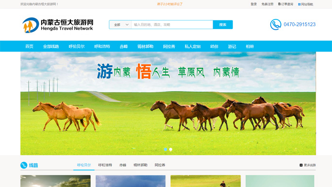 內(nèi)蒙古恒大旅游網(wǎng)（PC端）