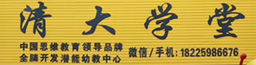 清大學(xué)堂微信推廣