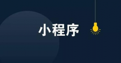 商家、企業(yè)、創(chuàng)業(yè)者們，你上線了自己的小程序