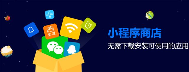 微信小程序的7個商業(yè)機會