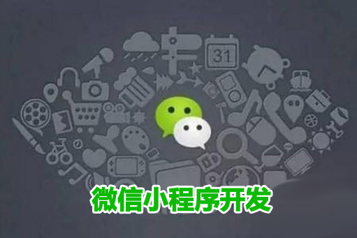 微信小程序在汽車行業(yè)發(fā)展怎么樣？