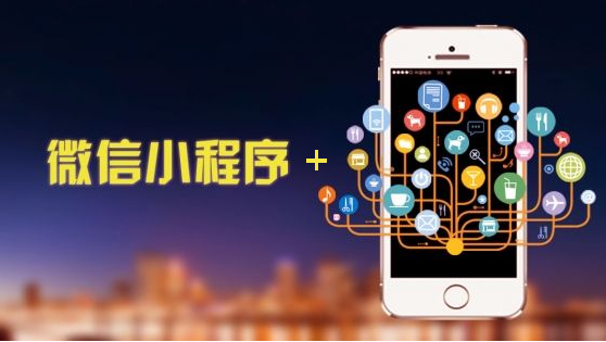 為你總結(jié)關(guān)于微信小程序的六大商機(jī)