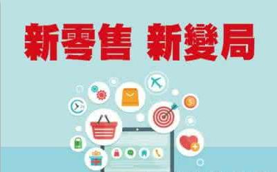 有哪些新零售解決方案