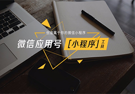 注冊(cè)小程序怎么上線？步驟如下