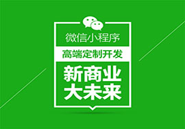 微信小程序使用價(jià)格研究報(bào)告