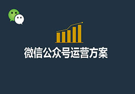 微信小程序綁定訂閱號(hào)的宣傳效果