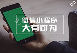 微信訂閱號(hào)如可關(guān)聯(lián)小程序更合適？