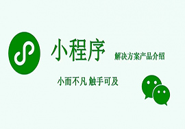 微信小程序門店管理的優(yōu)點是什么？