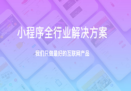 門店小程序和微信小程序的區(qū)別都有哪些？