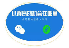 免費微信小程序商城需要具備的條件是什么？