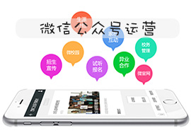  怎么樣進行微信公眾號運營才能使它更受歡迎？