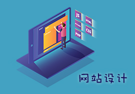 公司網(wǎng)站設計的5個要點