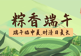 端午節(jié)放假通知