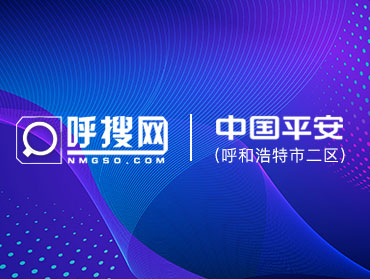 AI智能電話與中國(guó)平安呼和浩特二區(qū)簽約