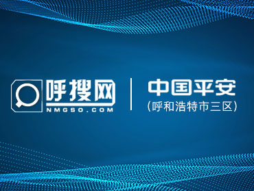 AI智能電話與中國(guó)平安呼和浩特三區(qū)簽約