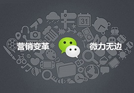 微信朋友圈廣告可以給您帶來商機