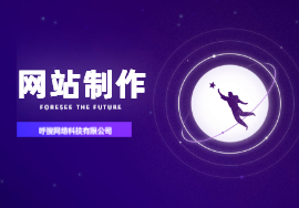 網(wǎng)站制作設(shè)計(jì)如何做好用戶體現(xiàn)