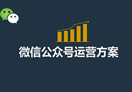 微商城運(yùn)營(yíng)公眾號(hào)怎樣內(nèi)容排版更好？
