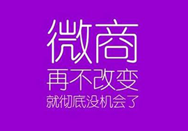 對微商來說最有效的營銷方式