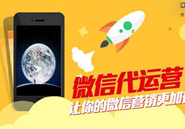 利用微信營銷系統(tǒng)進(jìn)行產(chǎn)品火爆銷售的三大方式