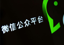 小心安全問(wèn)題！微信公眾號(hào)被網(wǎng)絡(luò)劫持發(fā)低俗廣