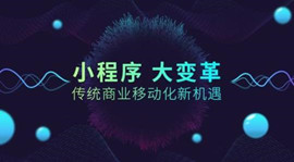 教育行業(yè)如何利用小程序完成線上線下拓客營(yíng)銷