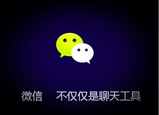 如何運(yùn)營(yíng)好公眾號(hào)呢？